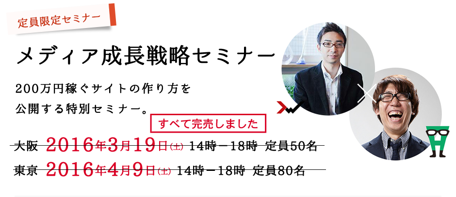 開催日時：東京　2016年4月9日（土）14時－18時。大阪　2016年3月19日（土）14時－18時