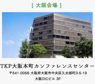 大阪　TKP大阪本町カンファレンスセンター