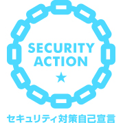 security_action宣言１つ星